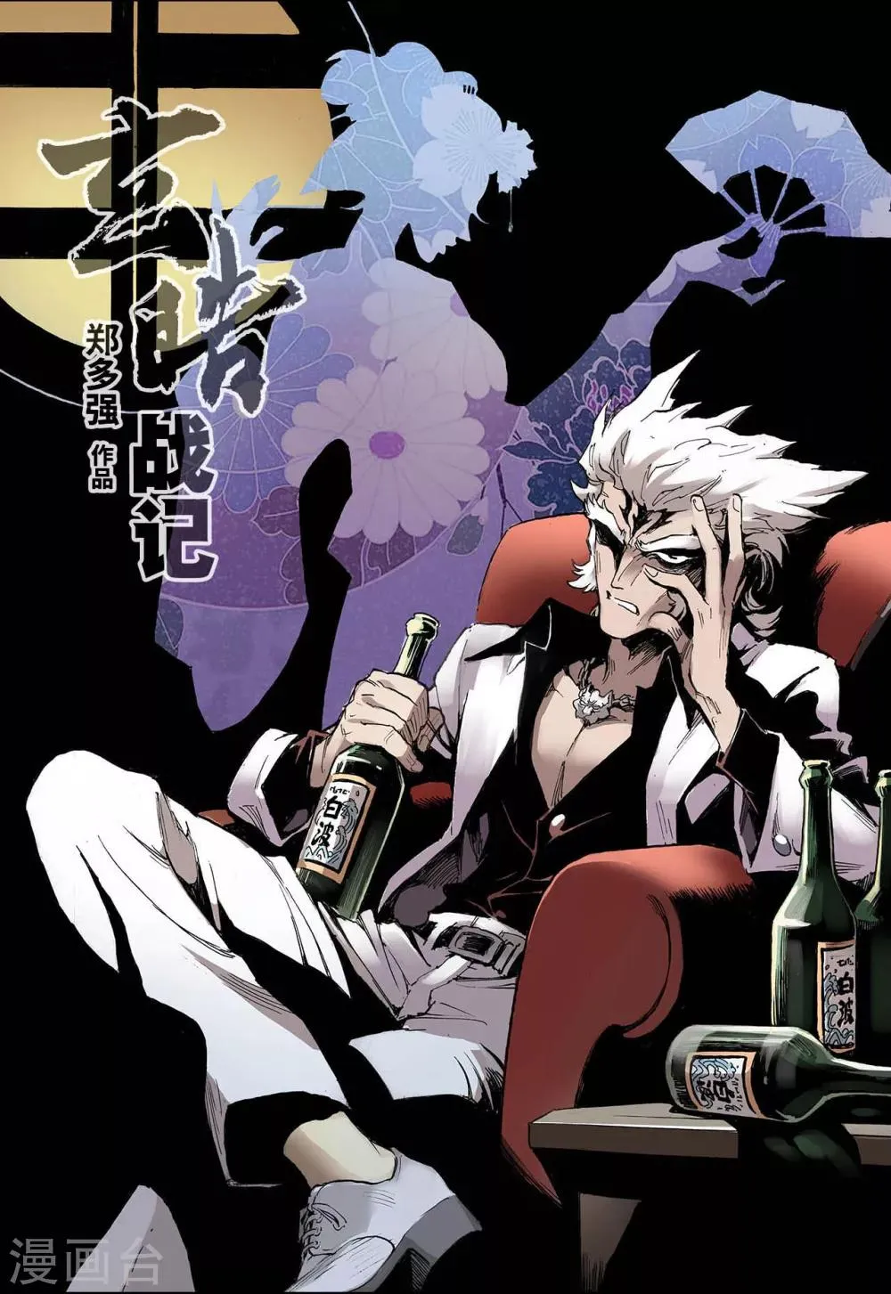 第46话 卧虎1 第1页