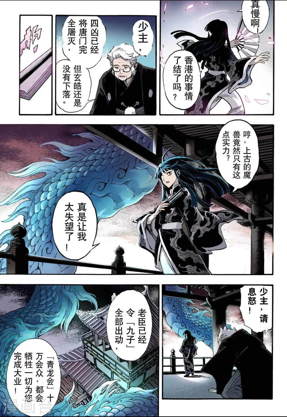 第46话 卧虎1 第4页