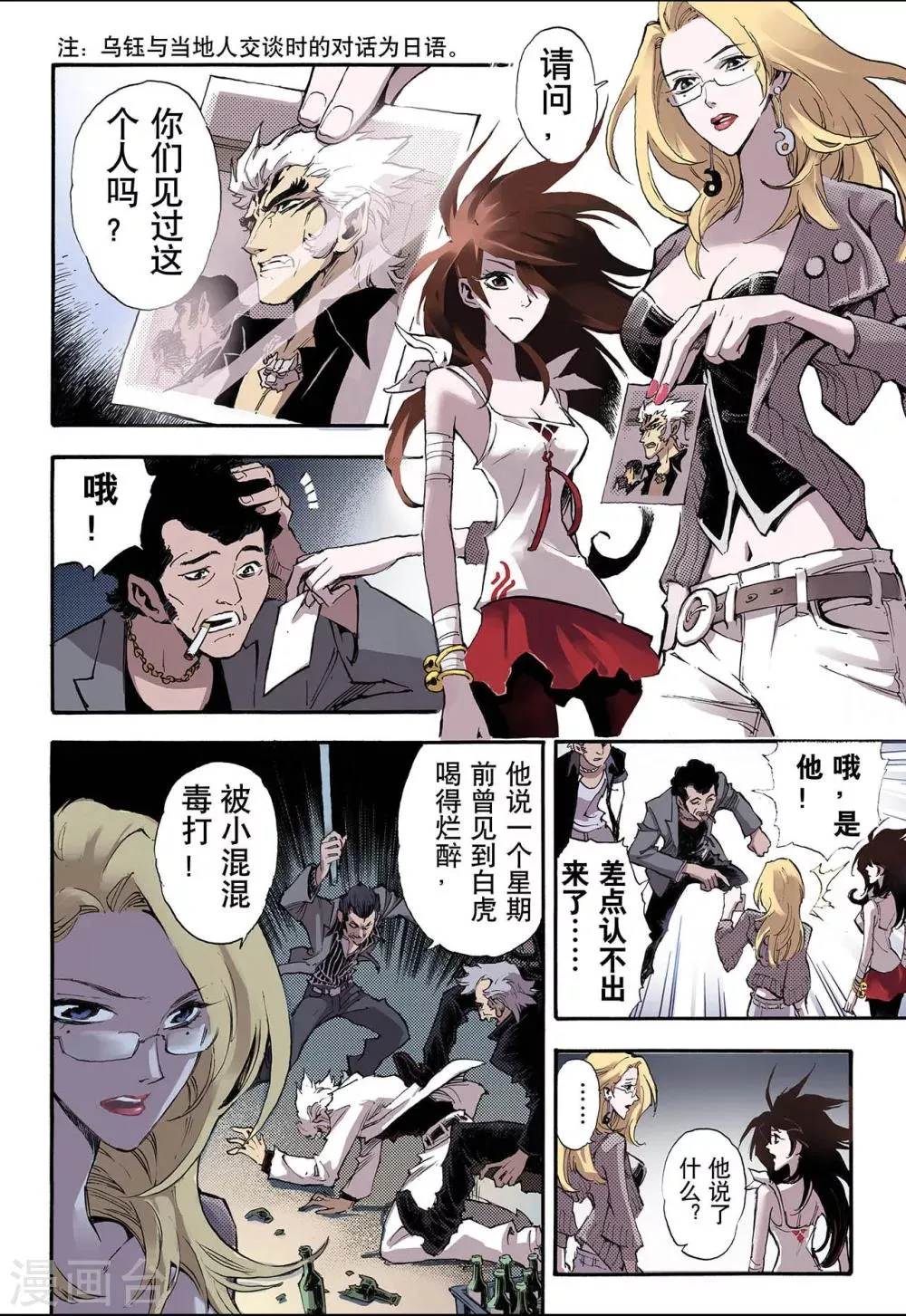 第46话 卧虎1 第6页