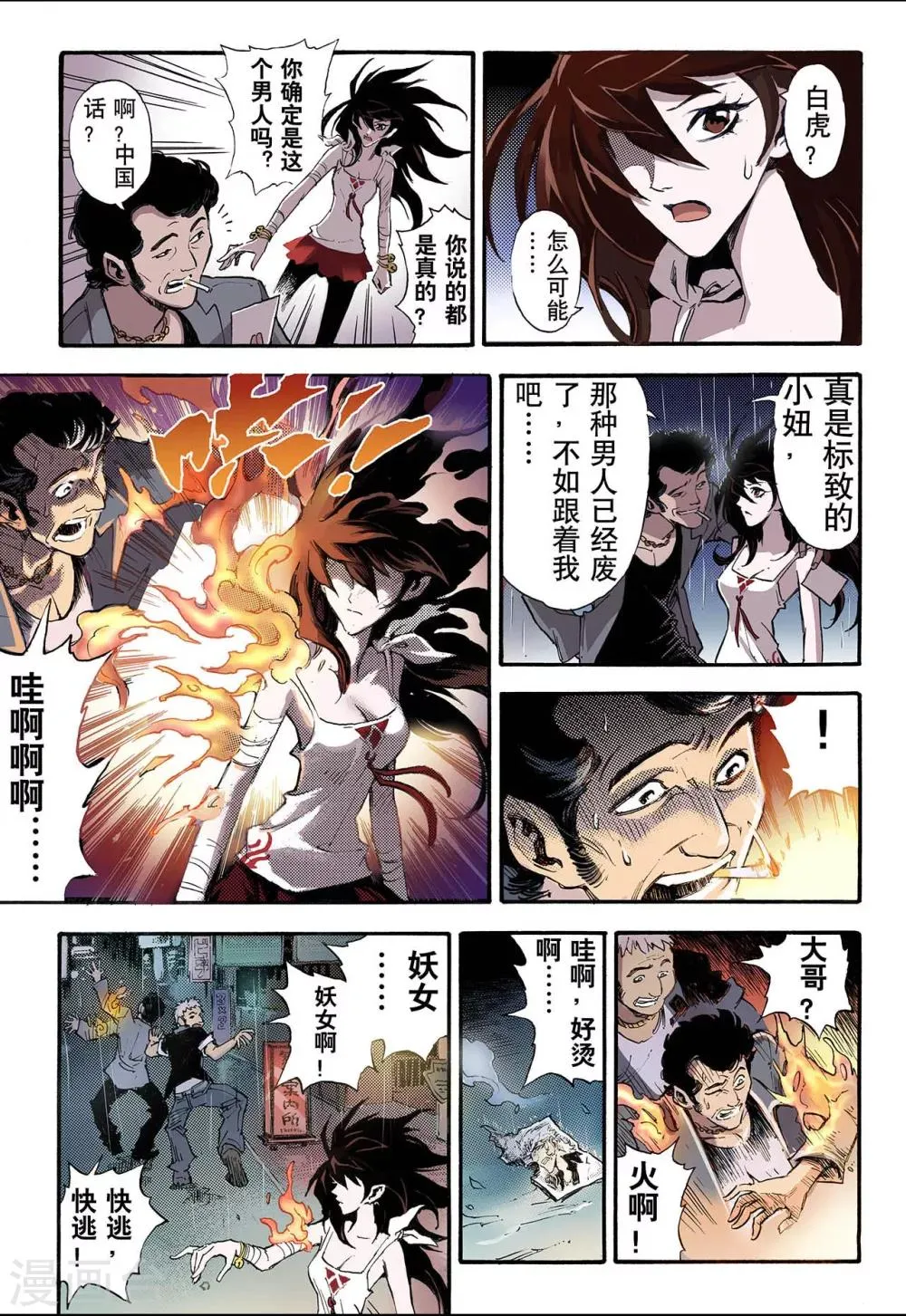 第46话 卧虎1 第7页