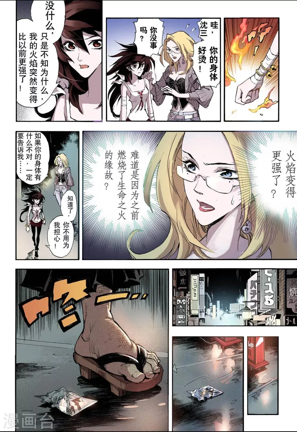 第46话 卧虎1 第8页