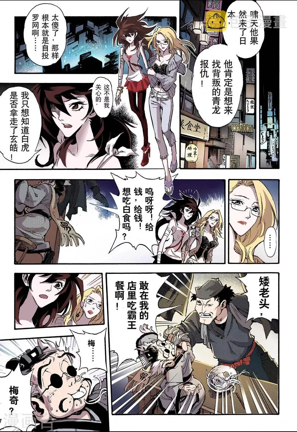 第46话 卧虎1 第9页