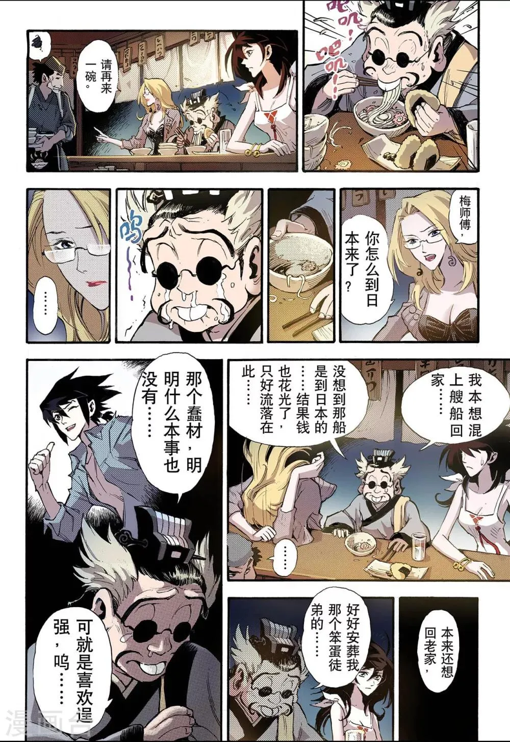 第46话 卧虎1 第10页