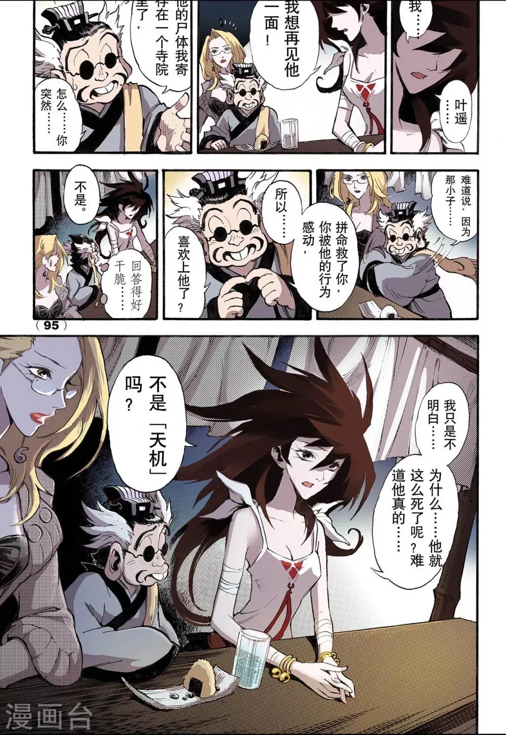 第46话 卧虎1 第11页
