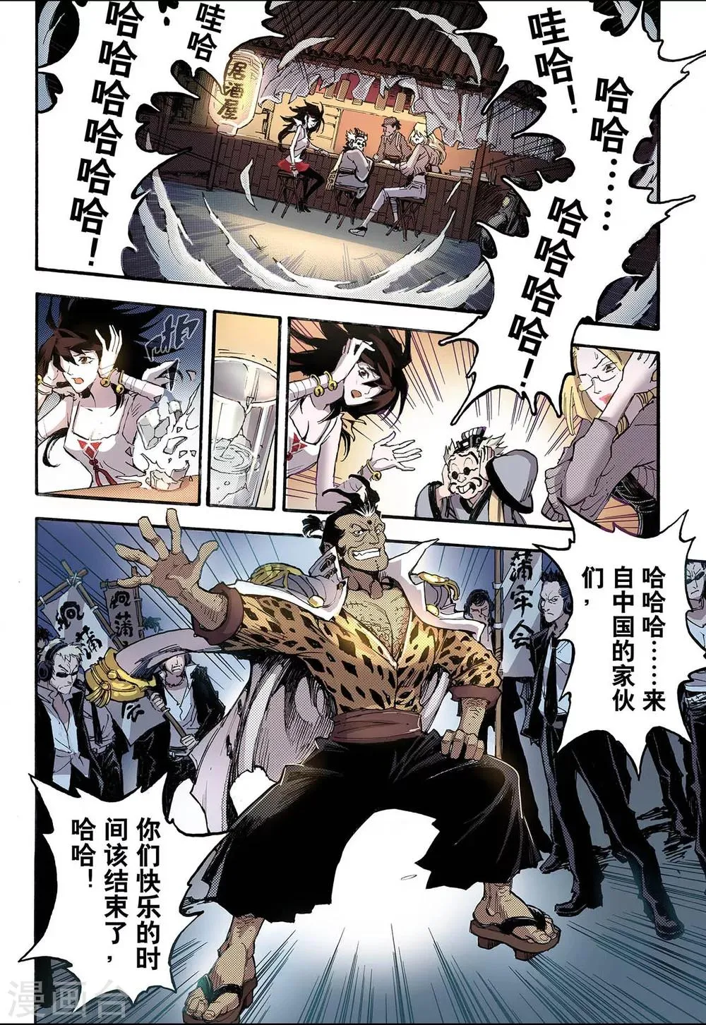 第46话 卧虎1 第12页