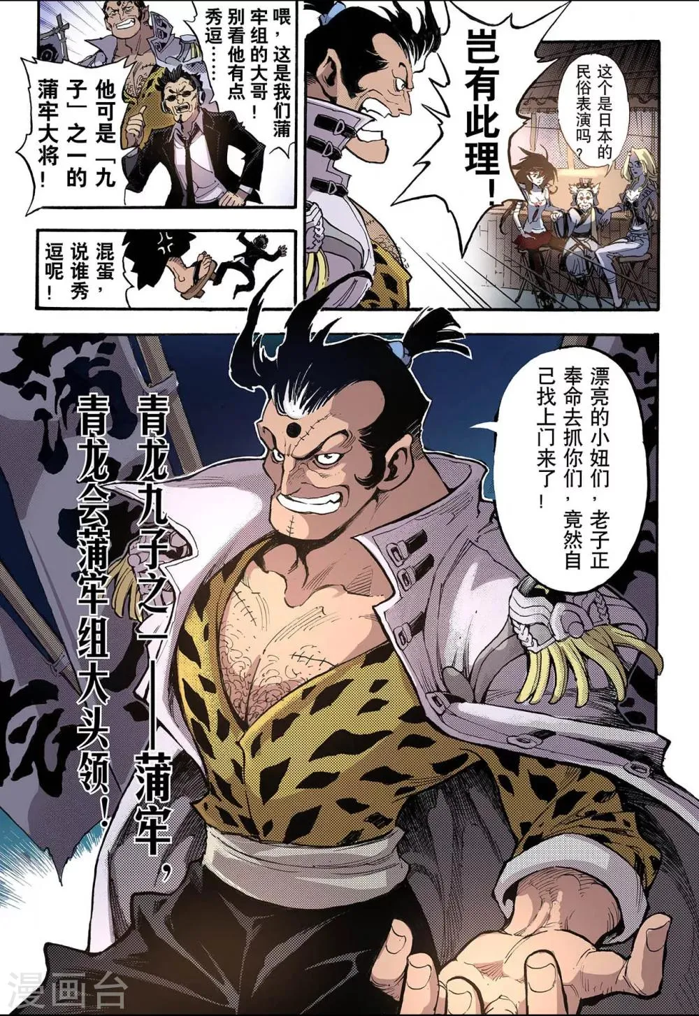 第46话 卧虎1 第13页