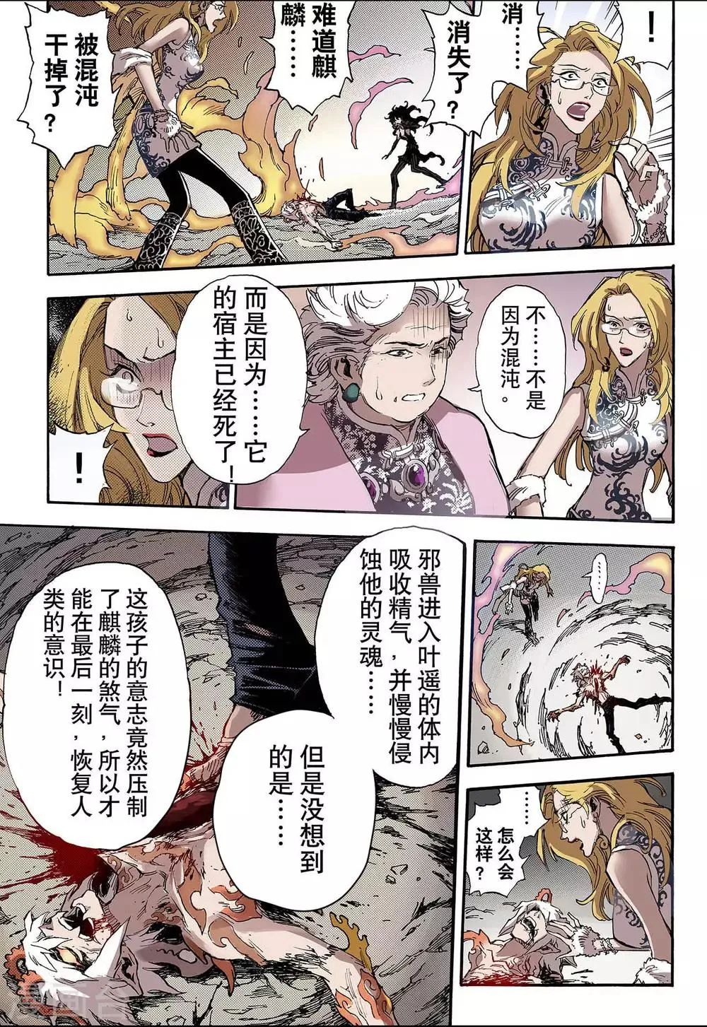 第45话 终灭2 第1页