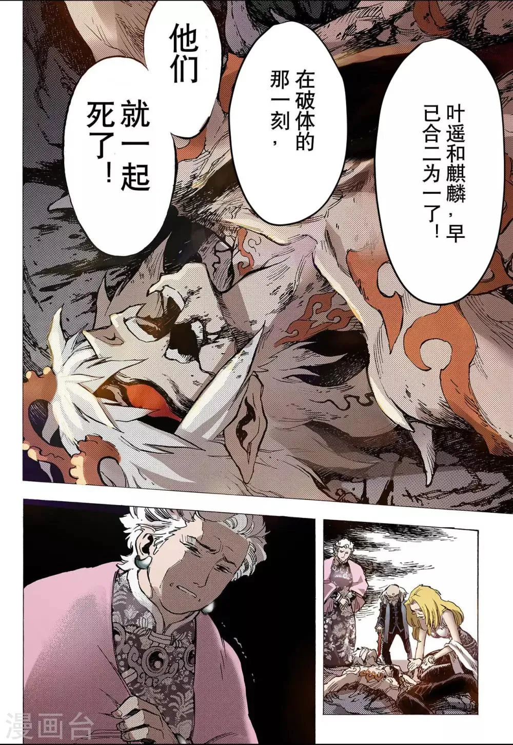 第45话 终灭2 第2页