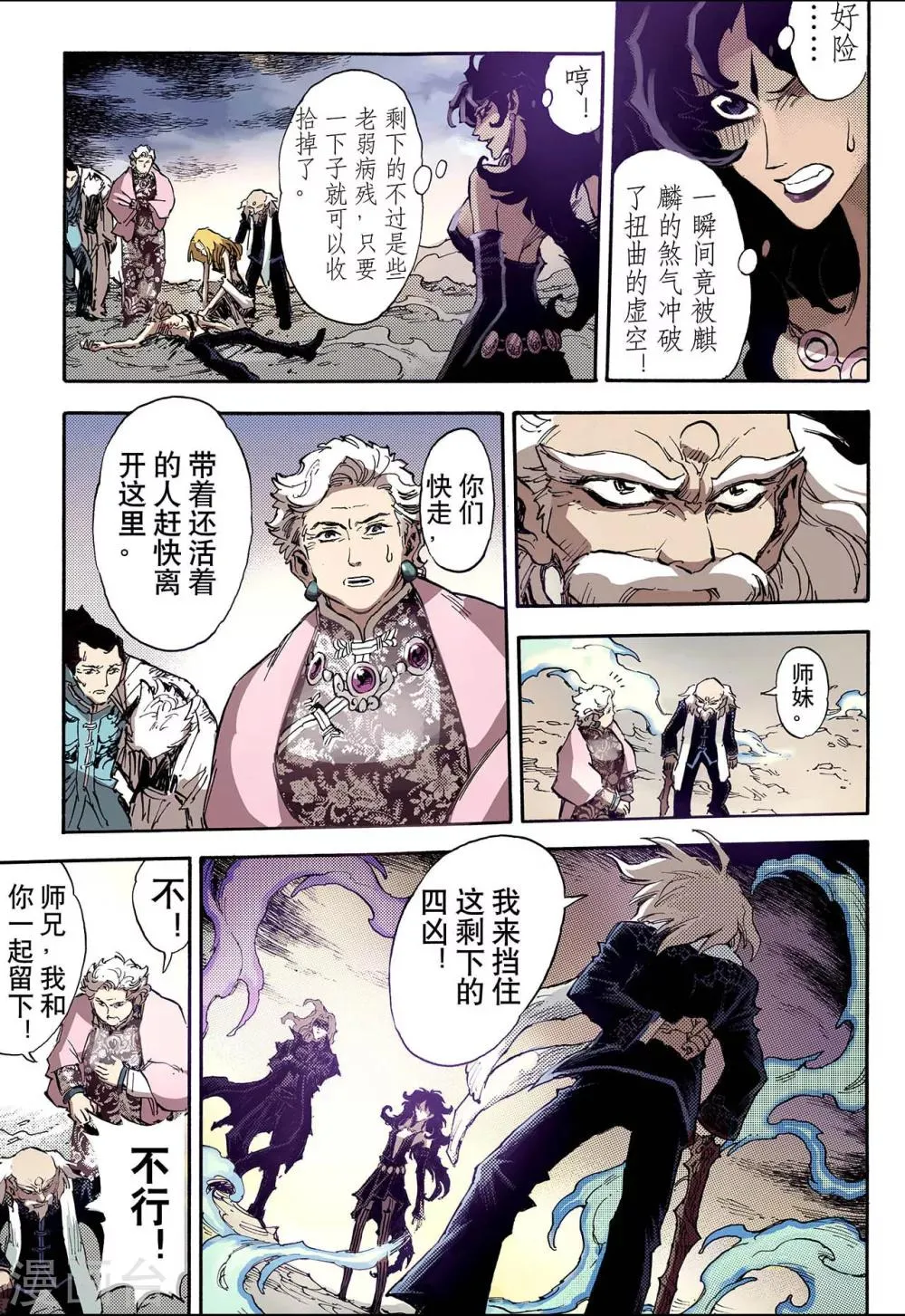 第45话 终灭2 第3页