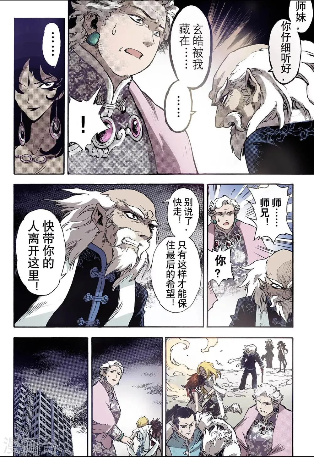 第45话 终灭2 第4页
