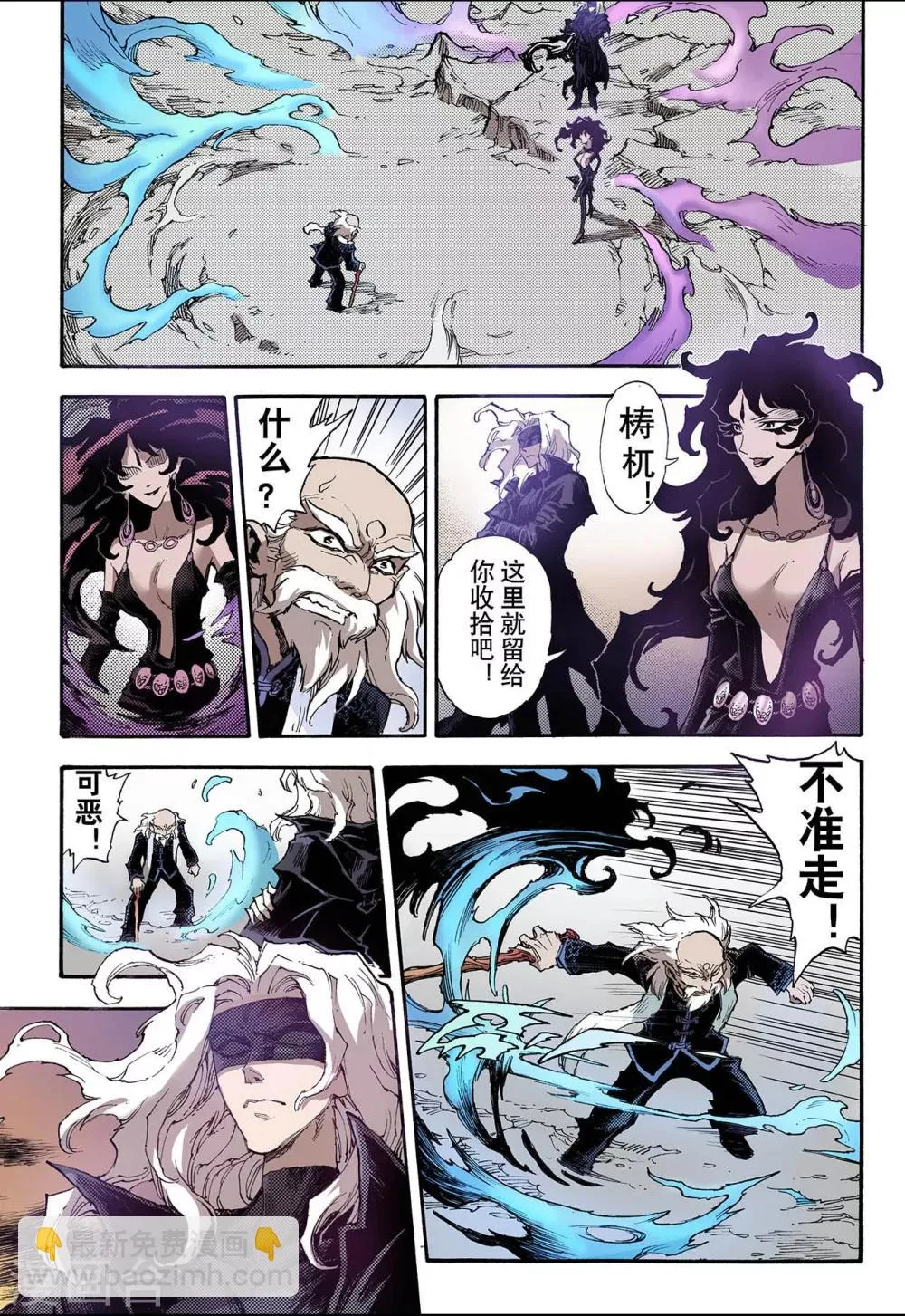 第45话 终灭2 第5页