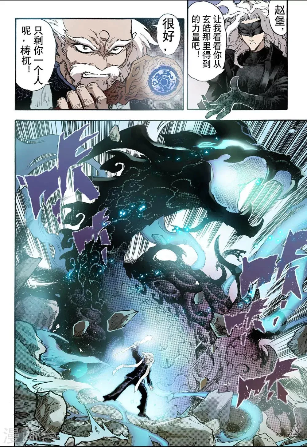 第45话 终灭2 第6页