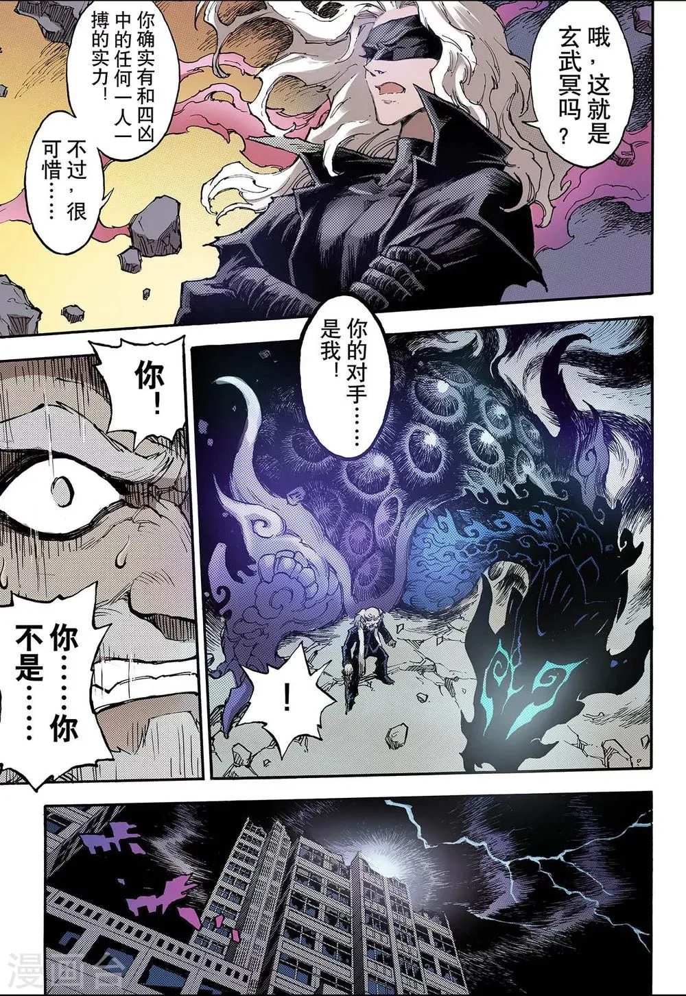 第45话 终灭2 第7页