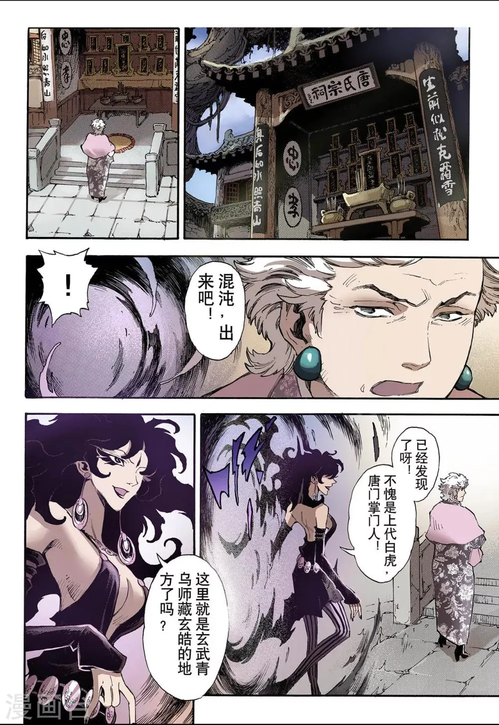第45话 终灭2 第8页