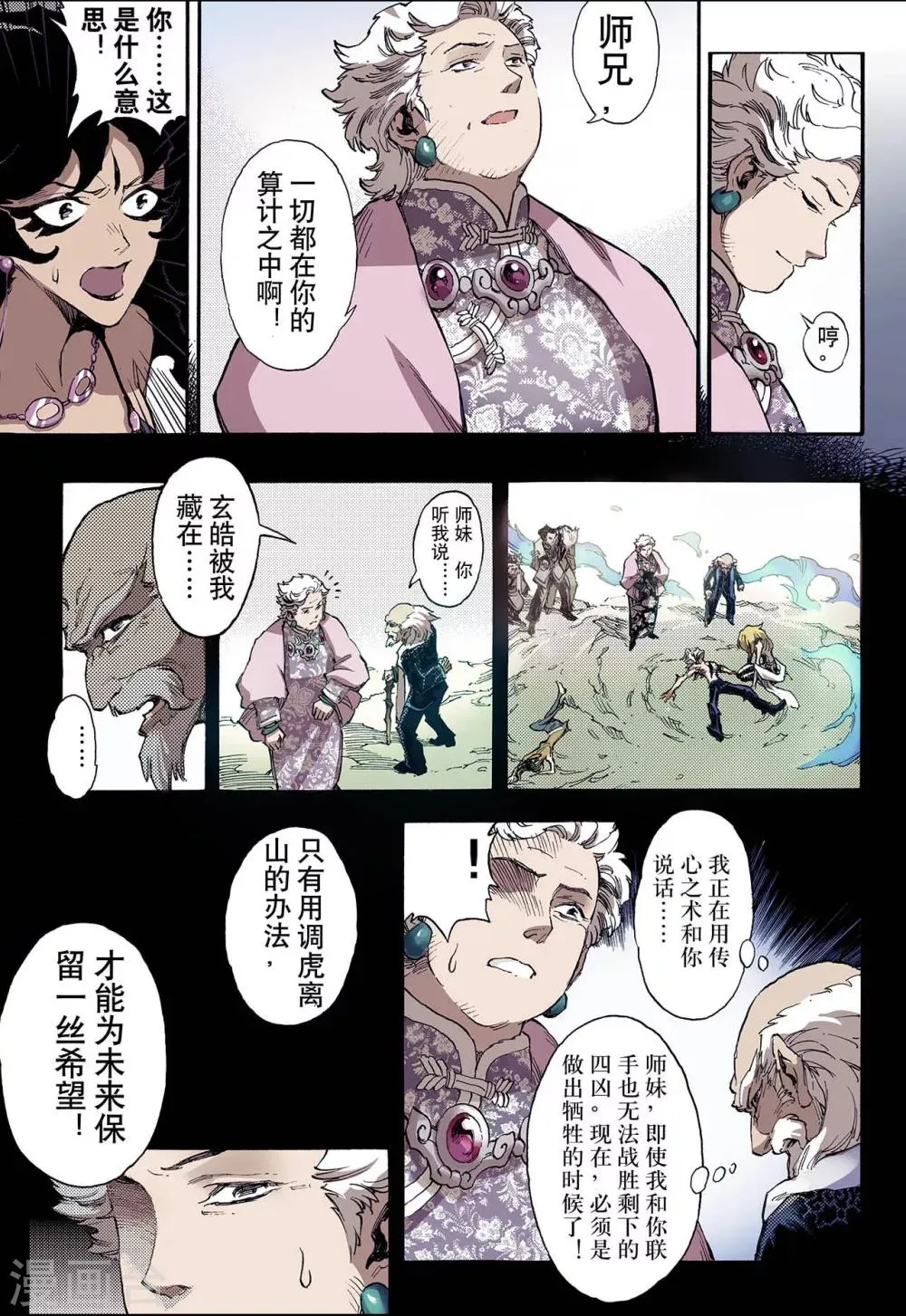 第45话 终灭2 第9页