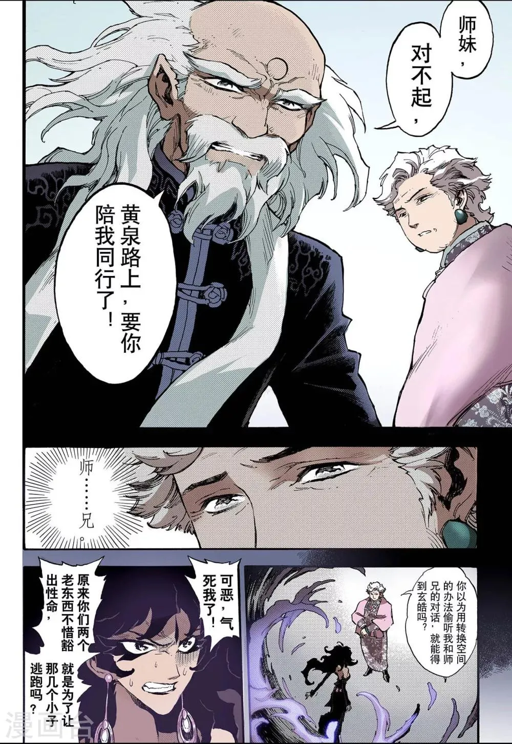 第45话 终灭2 第10页