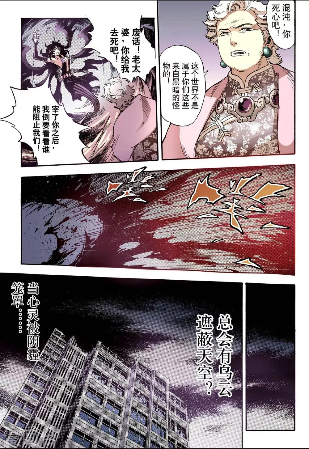 第45话 终灭2 第11页