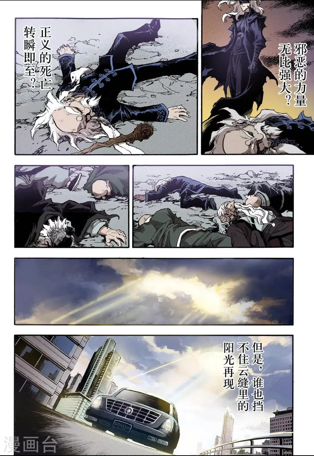 第45话 终灭2 第12页