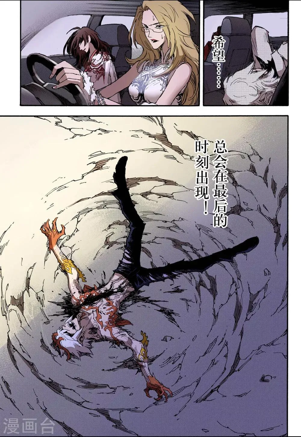 第45话 终灭2 第13页