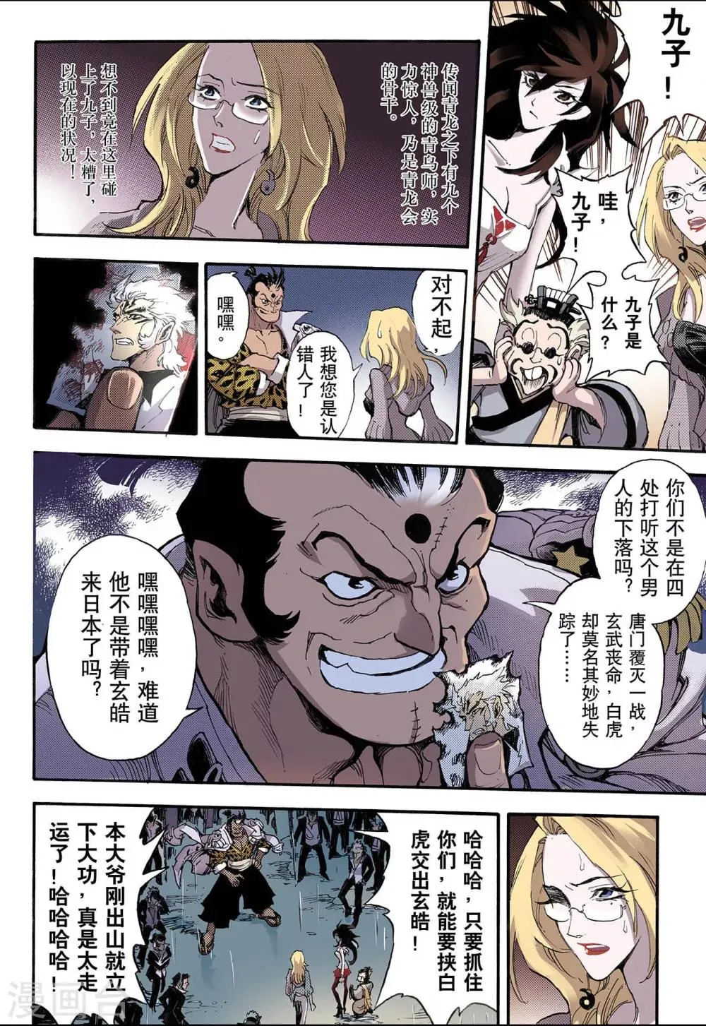 第47话 卧虎2 第1页