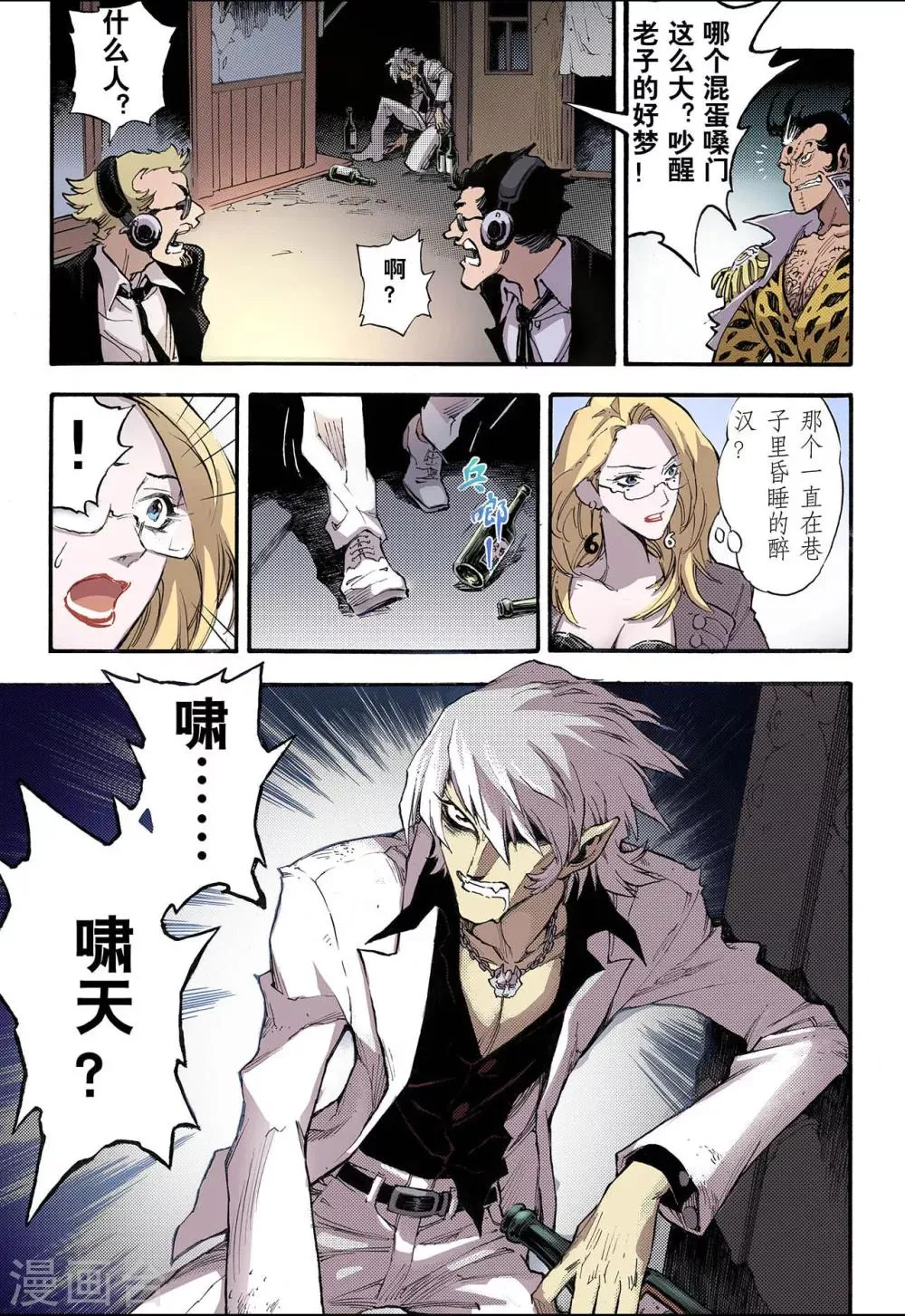第47话 卧虎2 第2页