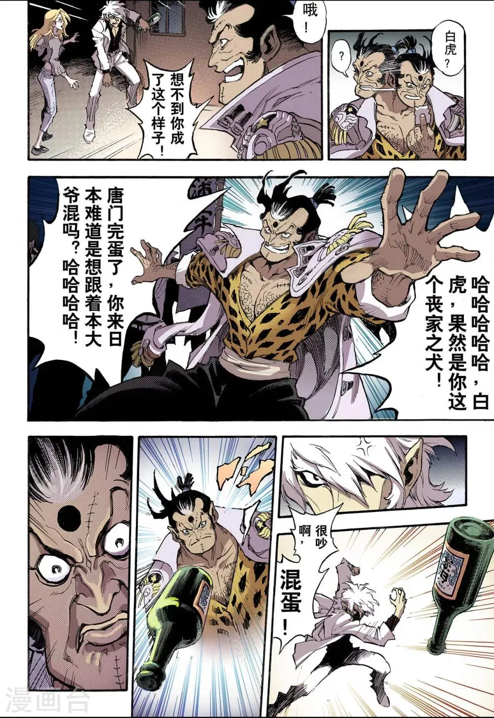 第47话 卧虎2 第3页