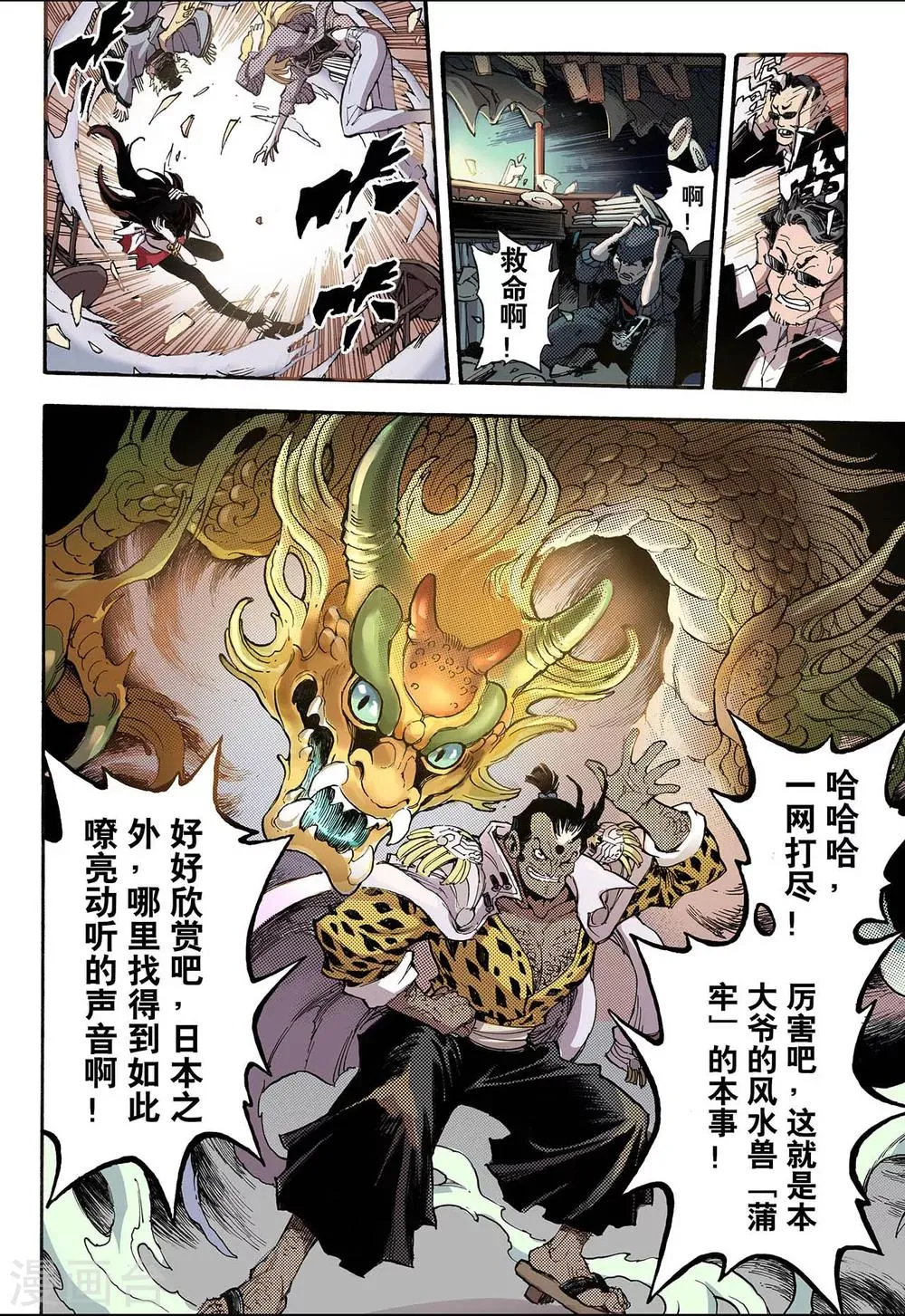 第47话 卧虎2 第5页
