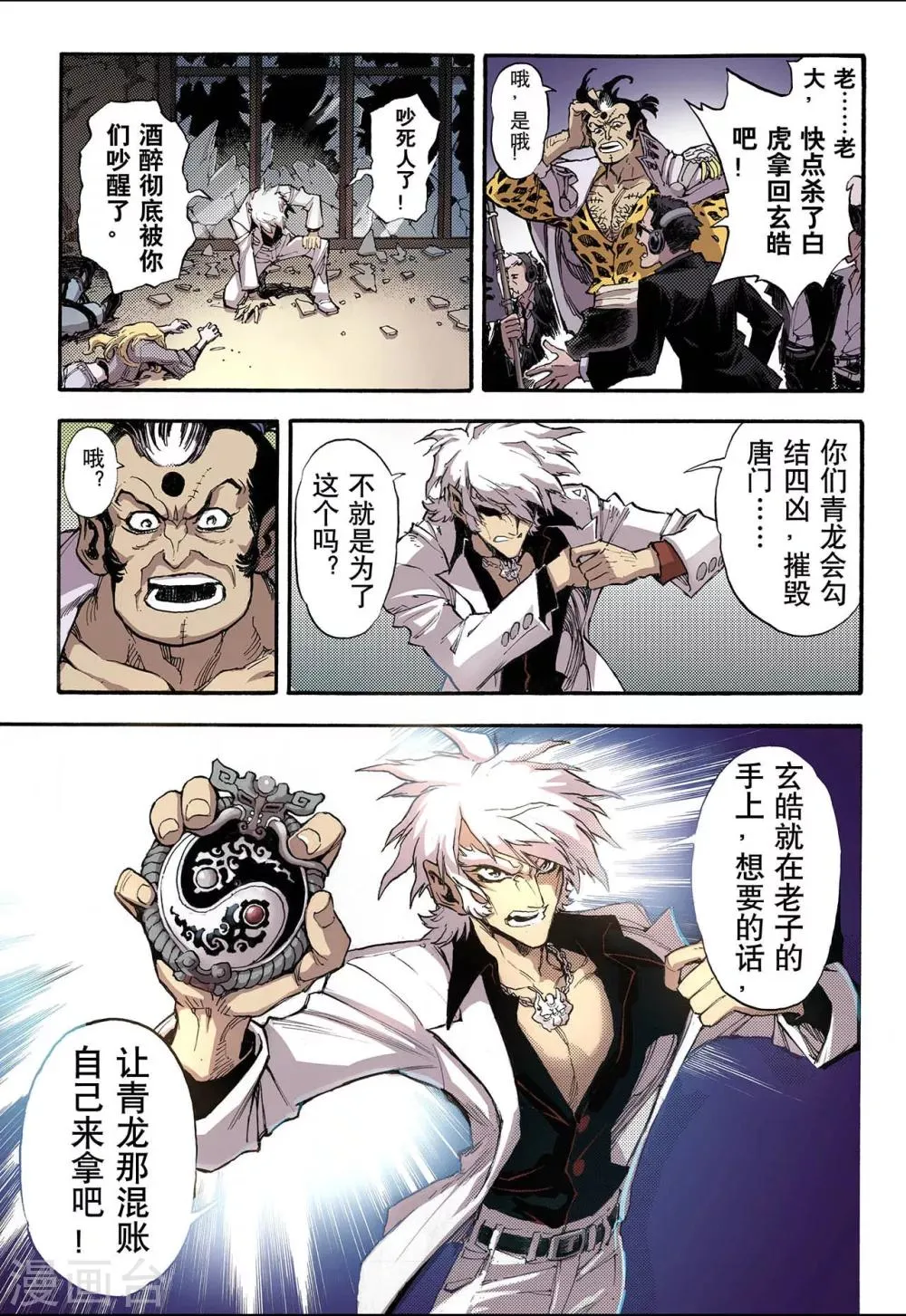 第47话 卧虎2 第6页