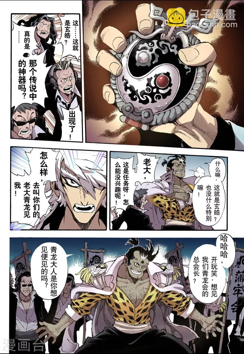 第47话 卧虎2 第7页