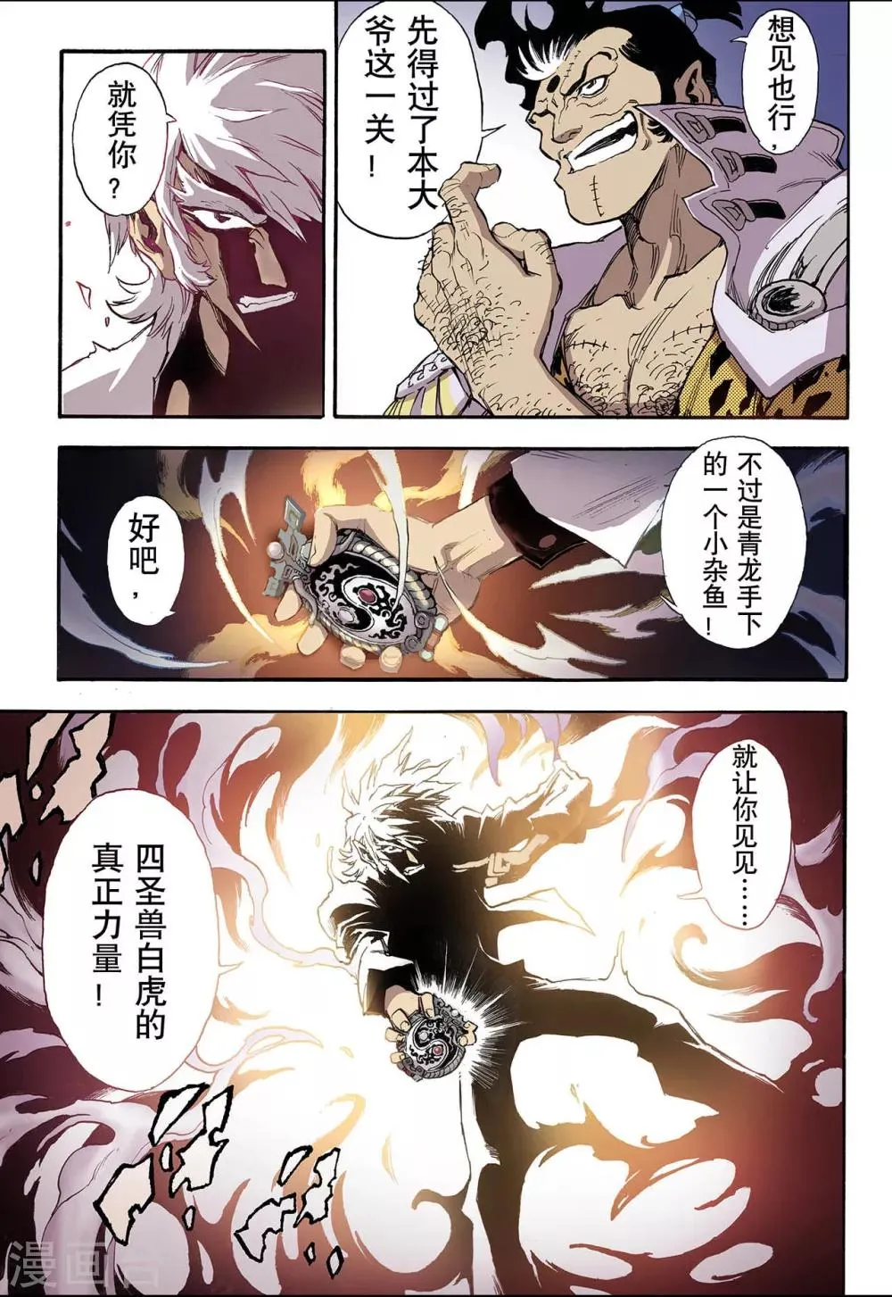 第47话 卧虎2 第8页