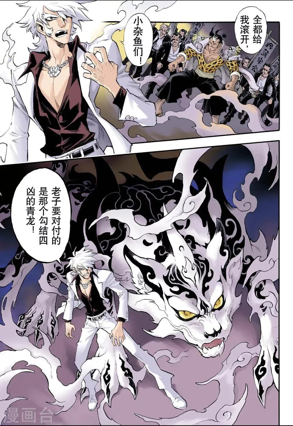 第48话 蒲牢1 第1页