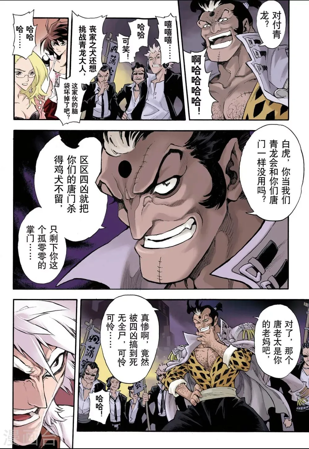 第48话 蒲牢1 第2页