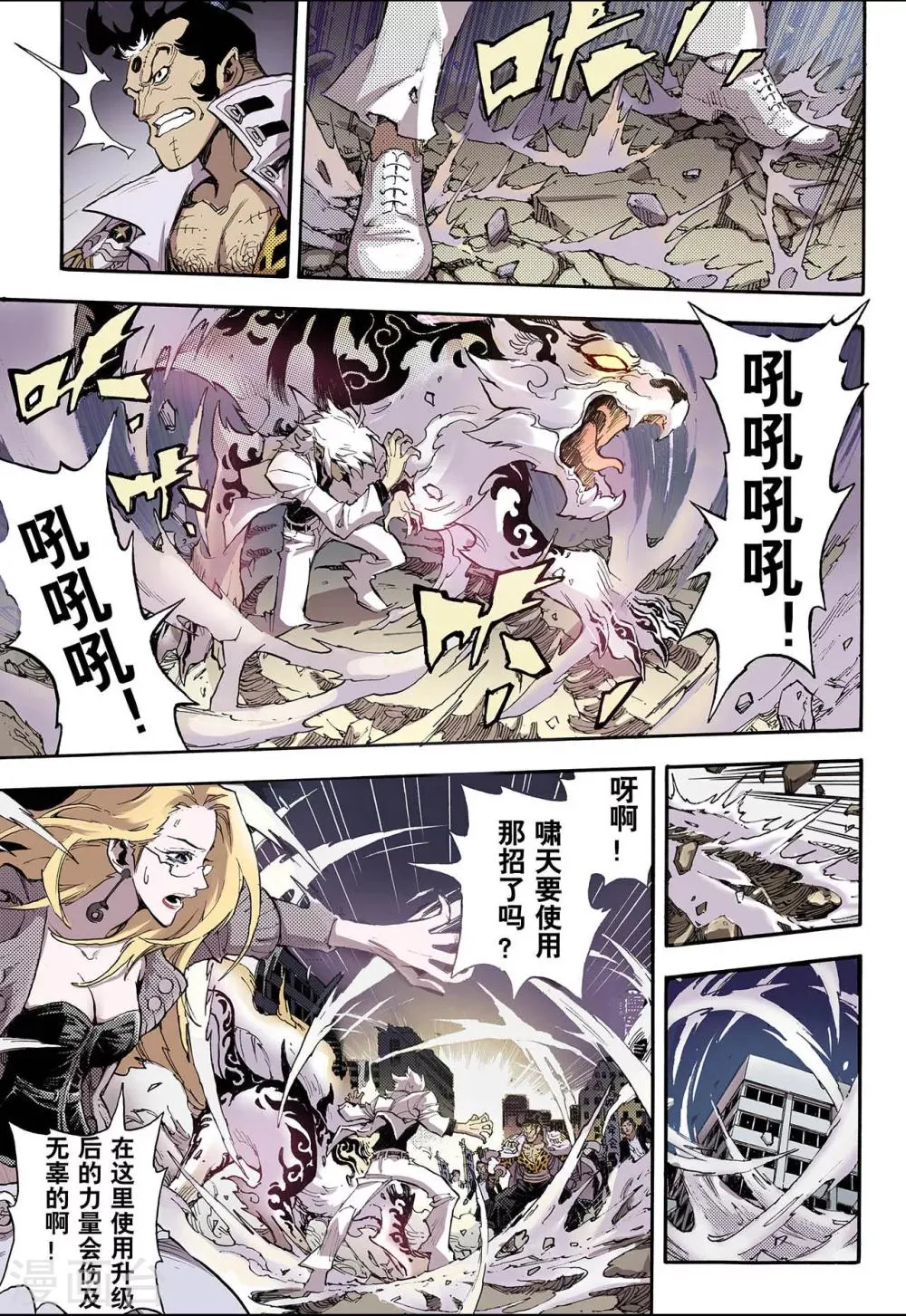 第48话 蒲牢1 第3页