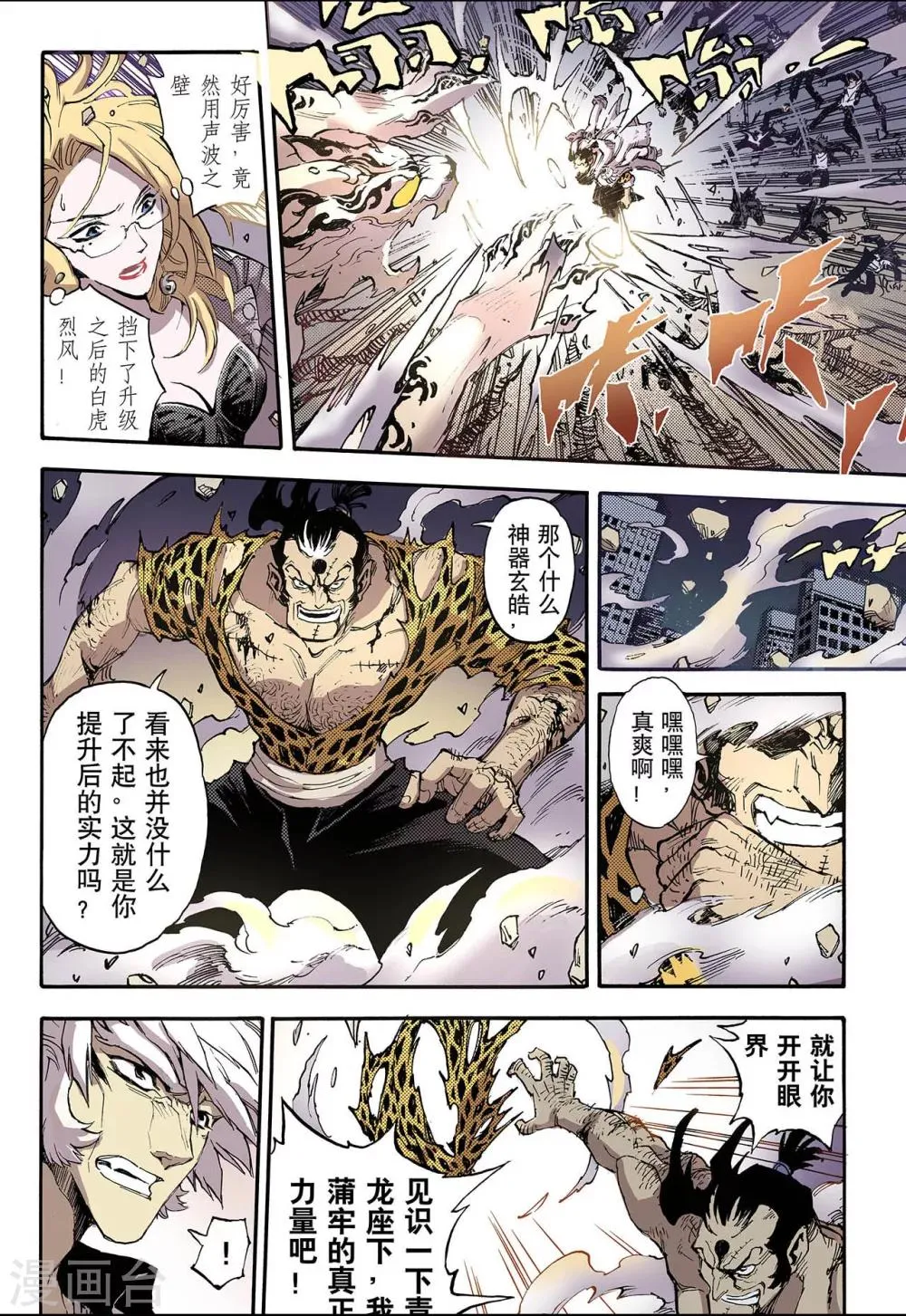 第48话 蒲牢1 第5页