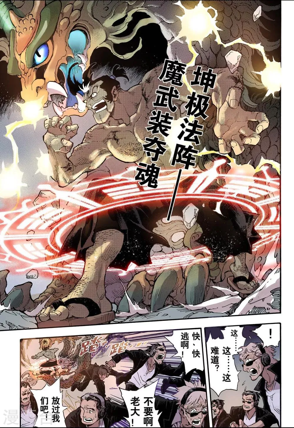 第48话 蒲牢1 第6页