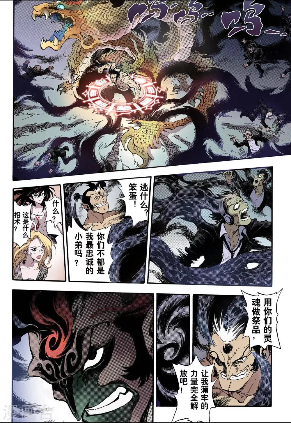 第48话 蒲牢1 第7页