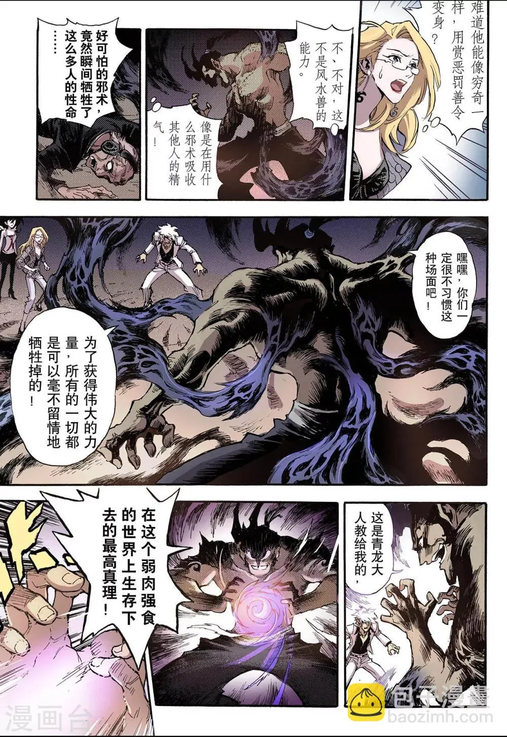 第48话 蒲牢1 第8页