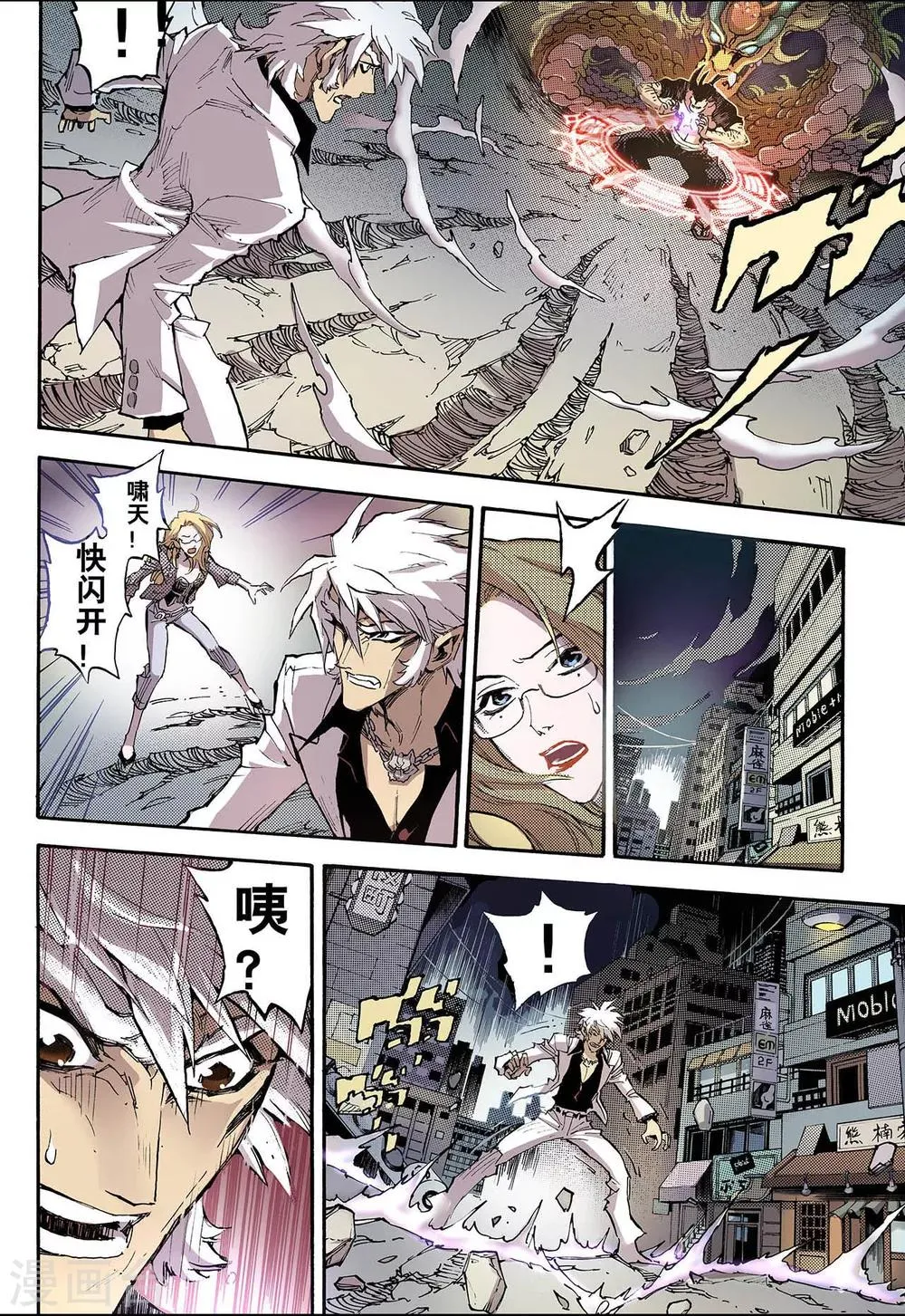 第48话 蒲牢1 第9页
