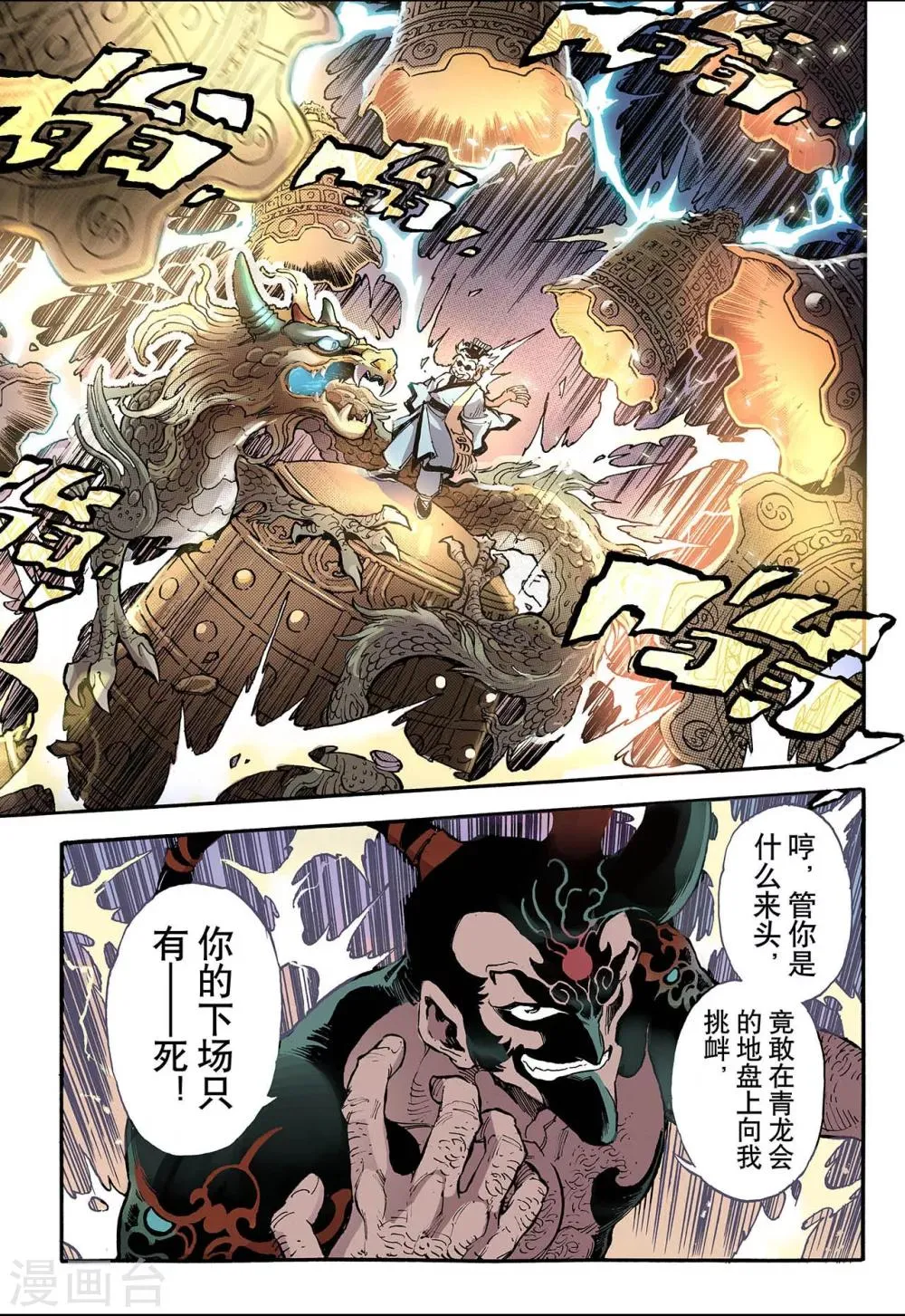 第50话 沈一的弟子1 第1页