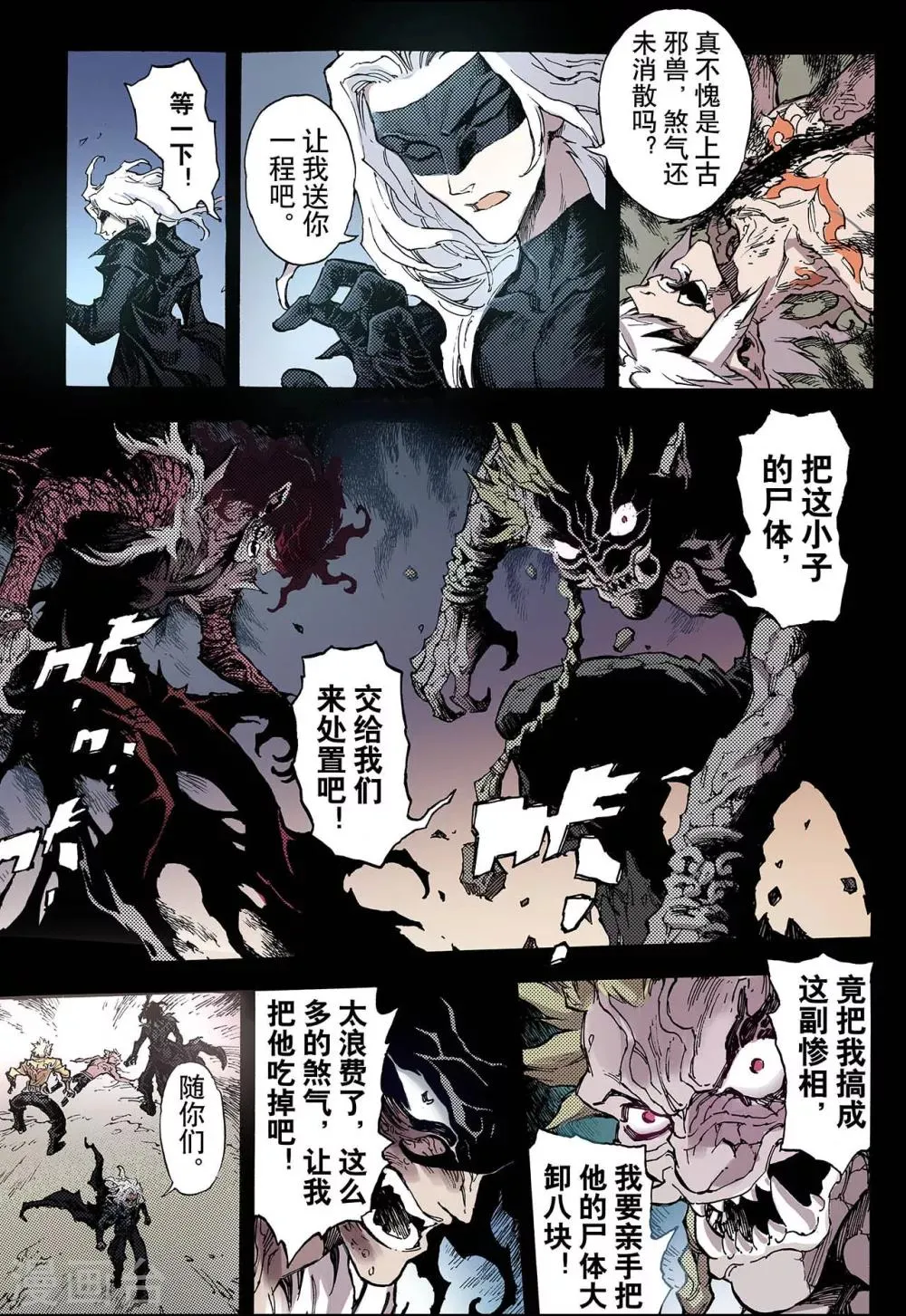 第50话 沈一的弟子1 第4页