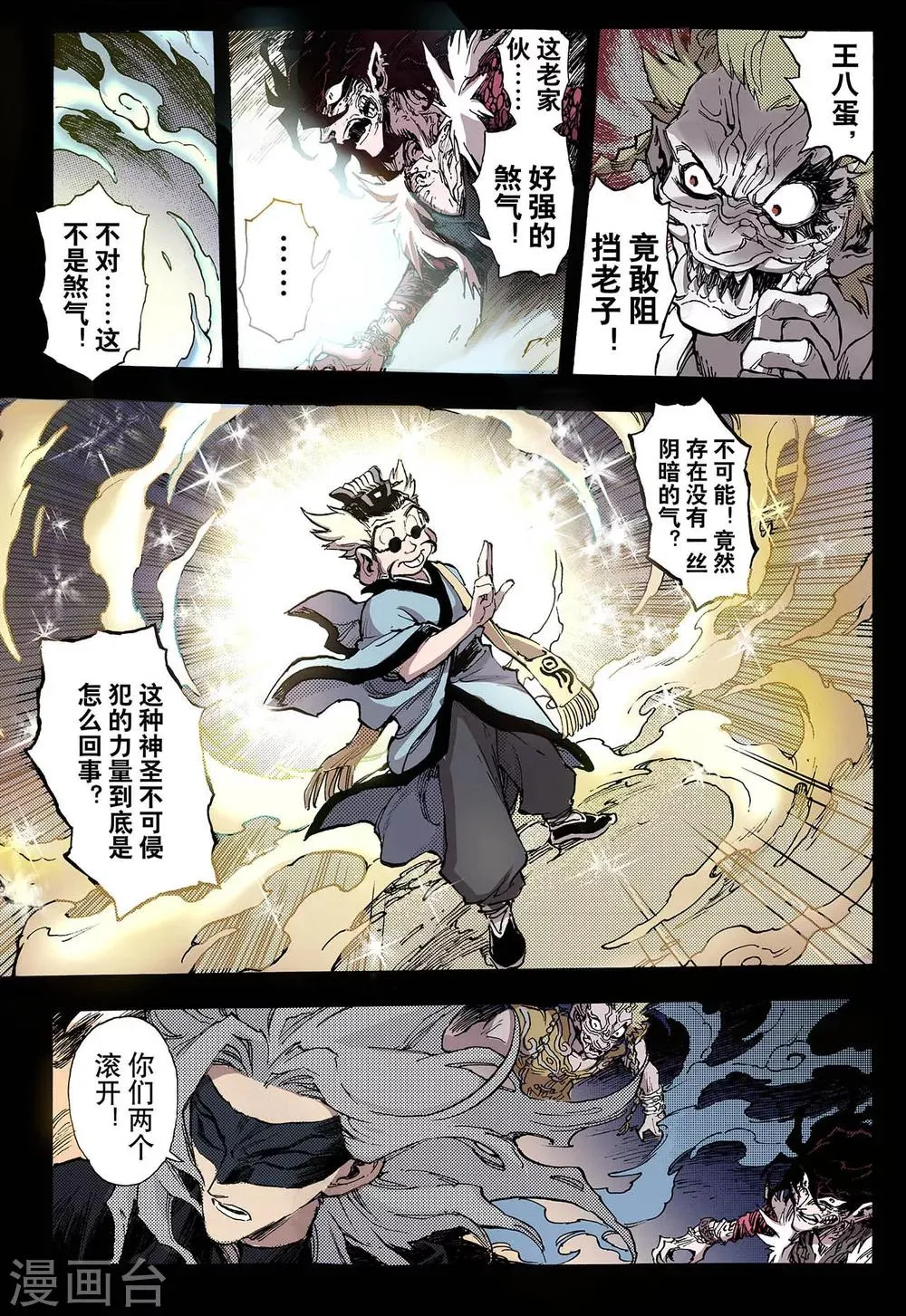 第50话 沈一的弟子1 第6页