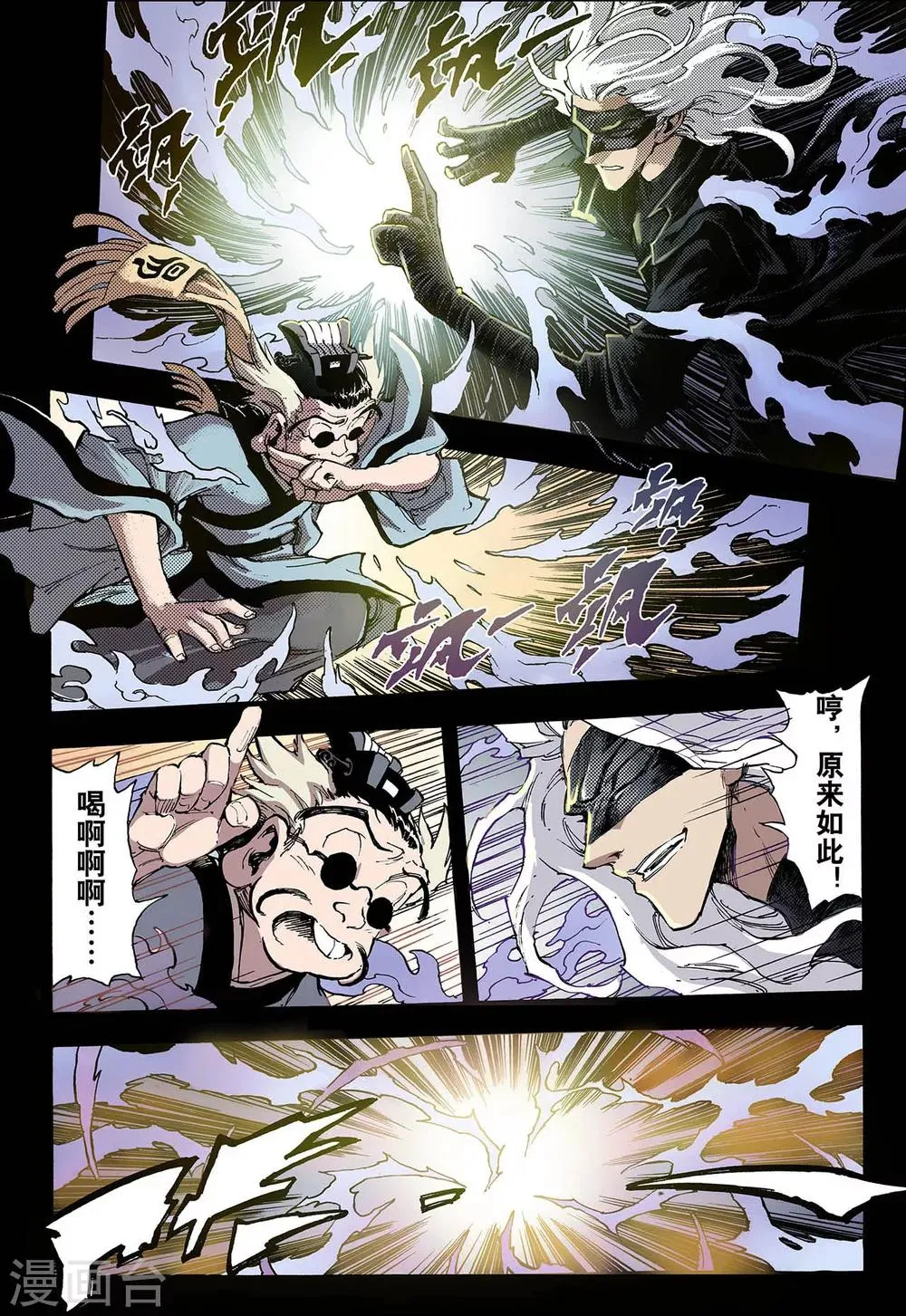 第50话 沈一的弟子1 第7页
