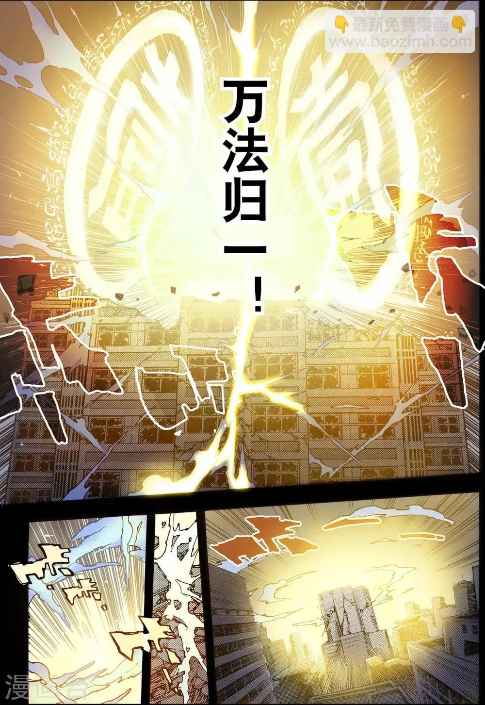 第50话 沈一的弟子1 第8页