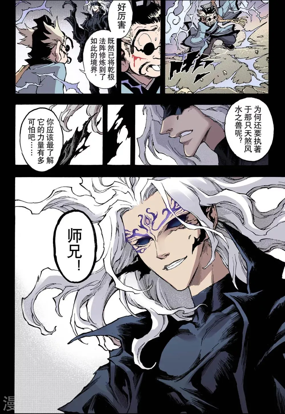 第50话 沈一的弟子1 第9页