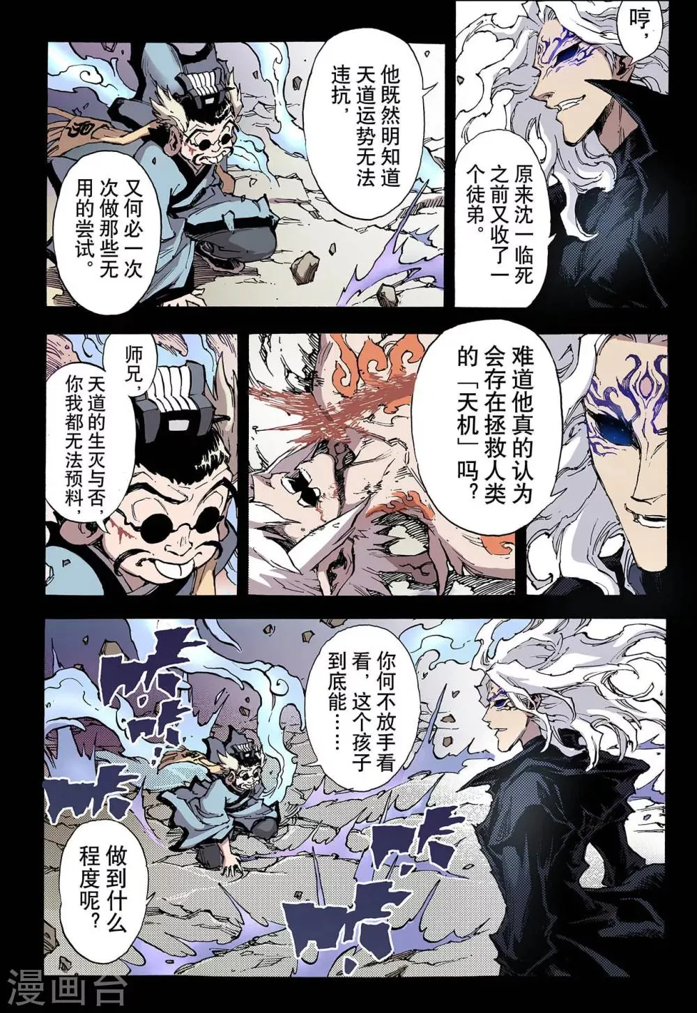 第50话 沈一的弟子1 第10页