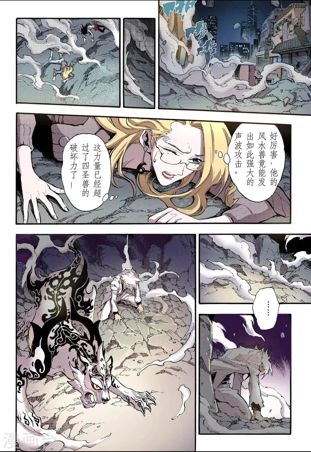 第49话 蒲牢2 第1页