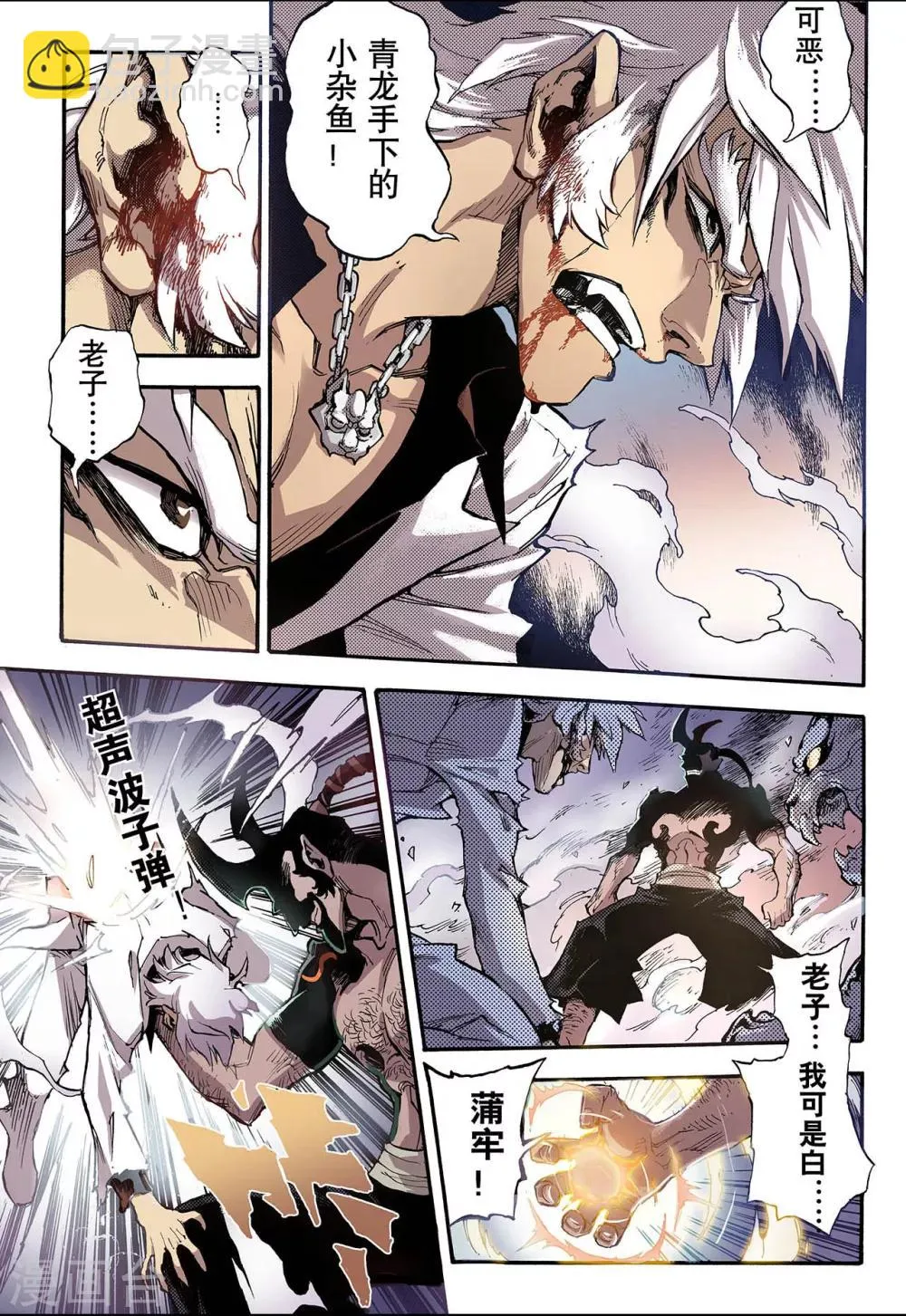 第49话 蒲牢2 第2页