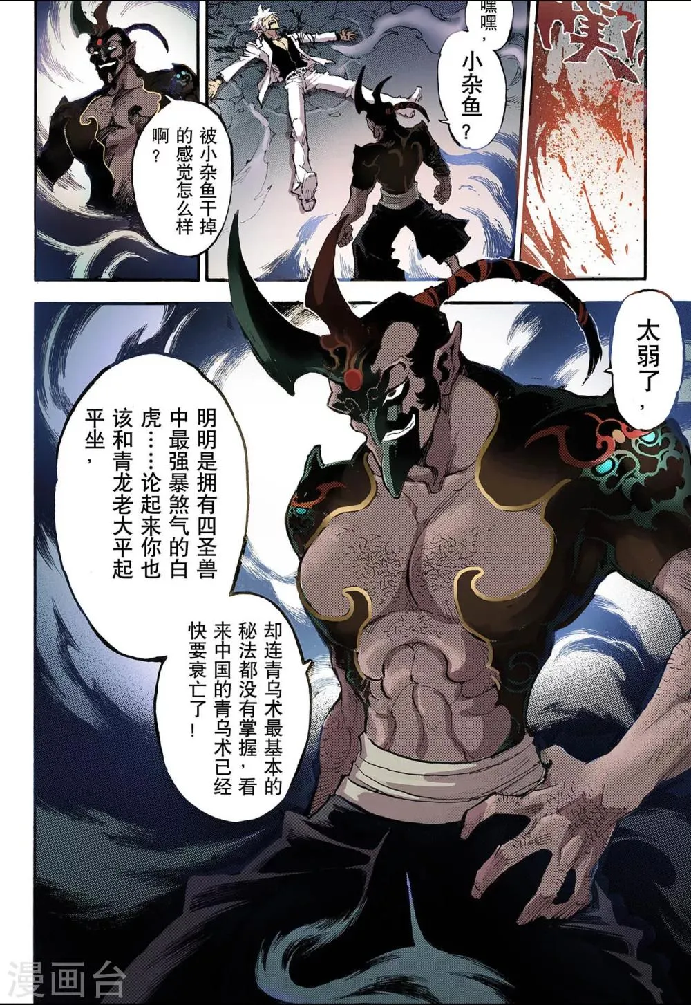 第49话 蒲牢2 第3页