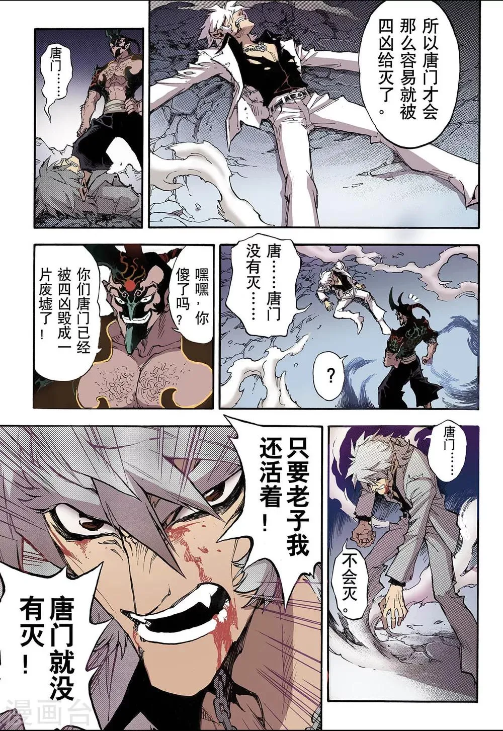 第49话 蒲牢2 第4页