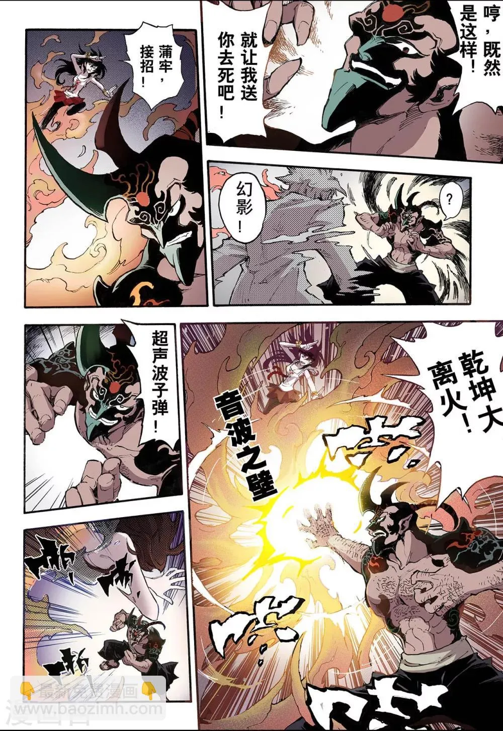 第49话 蒲牢2 第5页